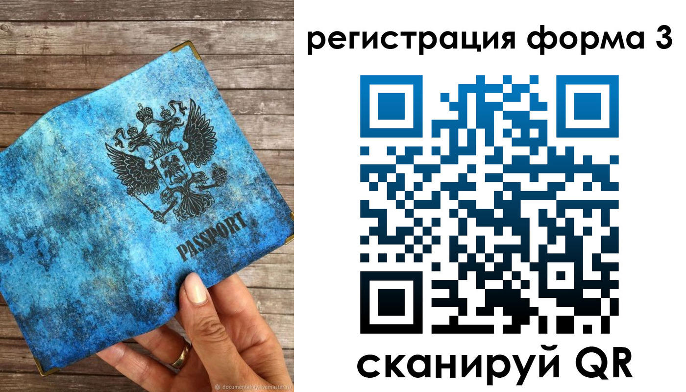 прописка штамп в Урюпинске