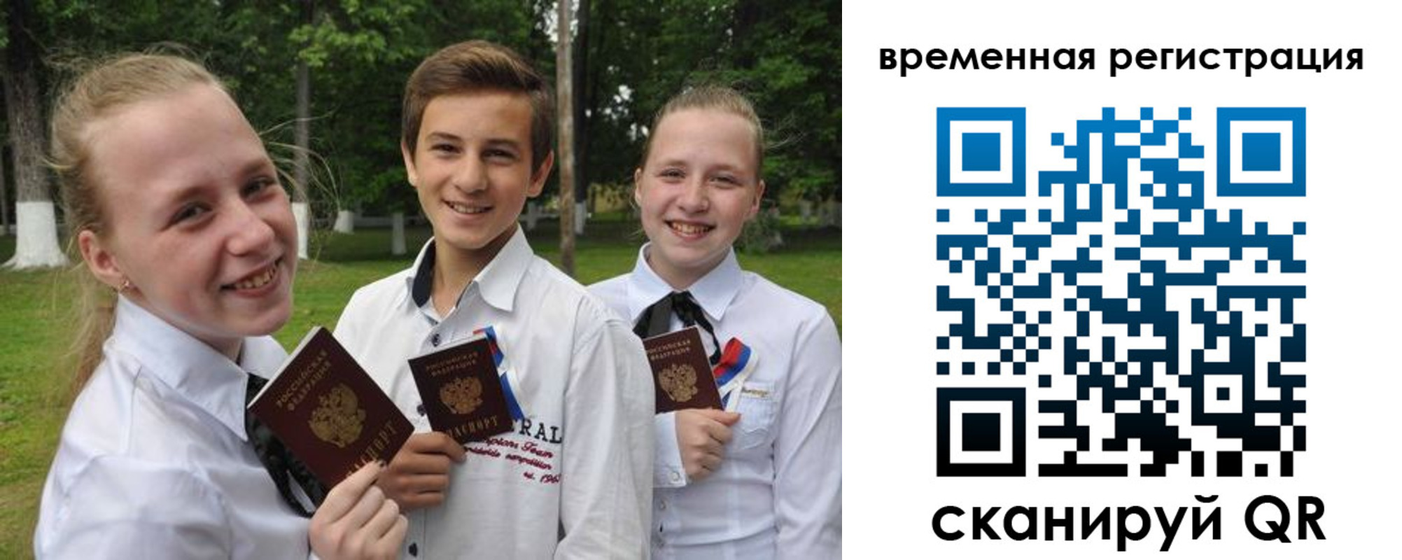 временная прописка в Урюпинске