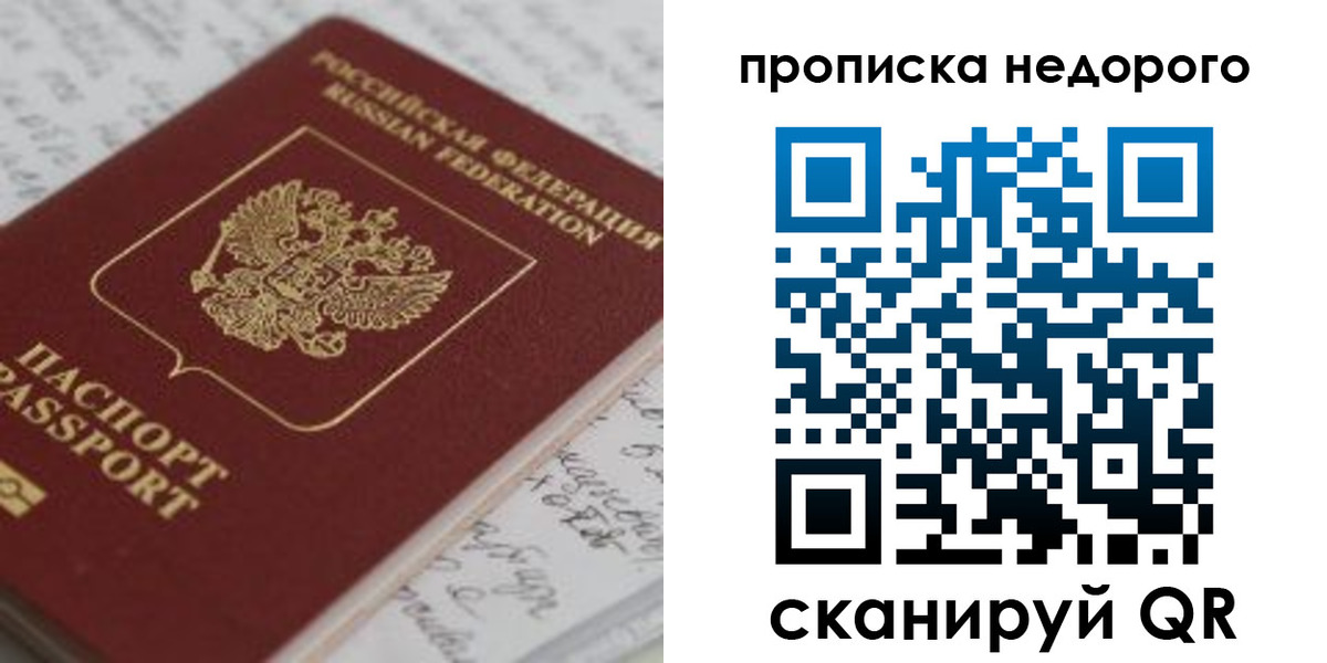 прописка гарантия в Урюпинске
