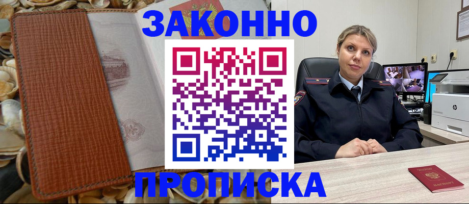 прописка штамп в Урюпинске